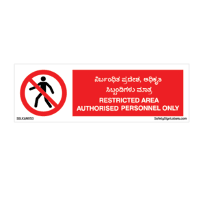 RESTRICTED AREA AUTHORISED PERSONNEL ONLY_SSLKAN053