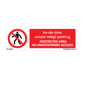 RESTRICTED AREA NO UNAUTHORISED ACCESS_SSLKAN054