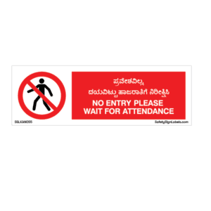 NO ENTRY PLEASE WAIT FOR ATTENDANCE_SSLKAN055