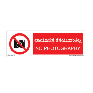 NO PHOTOGRAPHY_SSLKAN057