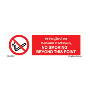 NO SMOKING BEYOND THIS POINT_SSLKAN061