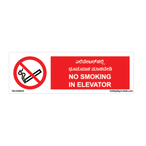 NO SMOKING IN ELEVATOR_SSLKAN062