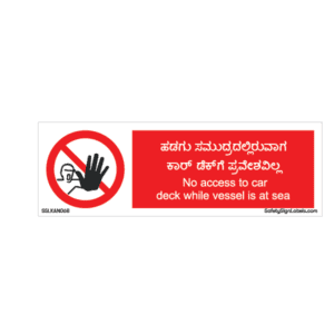 No access to car deck while vessel is at sea_SSLKAN068