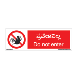 Do not enter_SSLKAN069