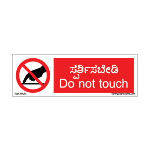 Do not touch_SSLKAN081