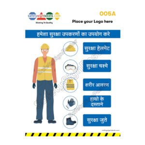 Site Safety Poster Hindi_005A
